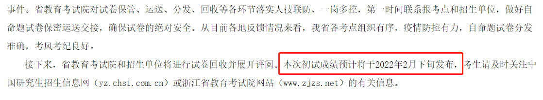 6省市公布初試成績(jī)查詢時(shí)間