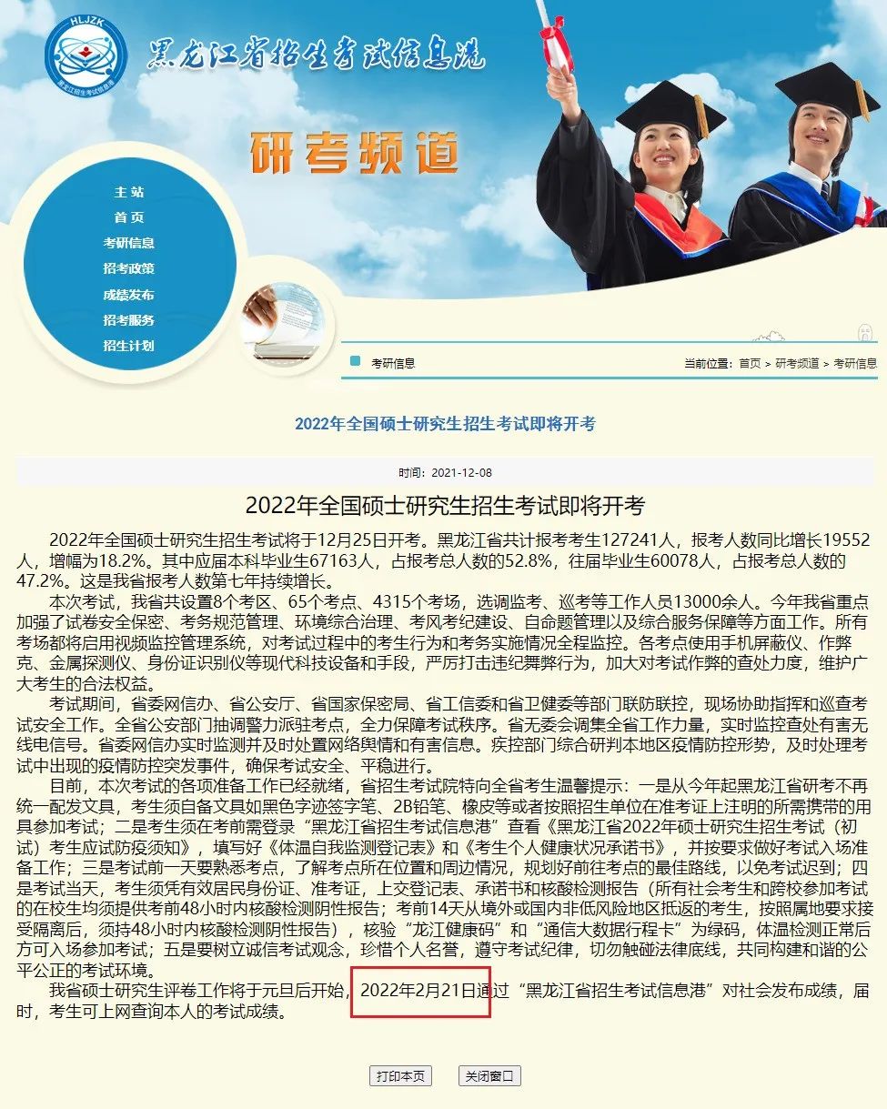 6省市公布初試成績(jī)查詢時(shí)間