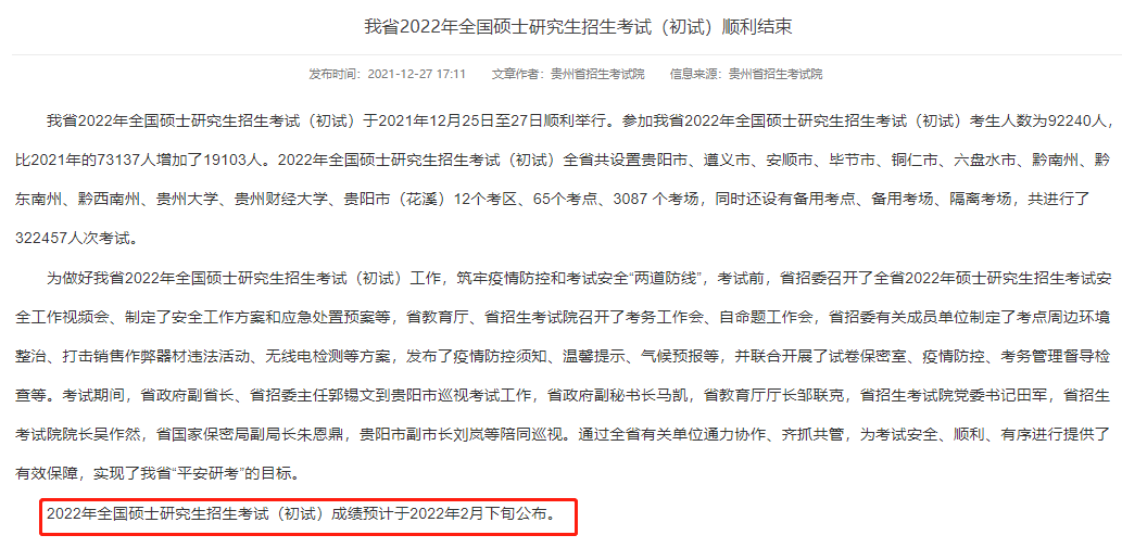 6省市公布初試成績(jī)查詢時(shí)間