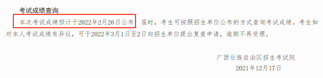 6省市公布初試成績(jī)查詢時(shí)間
