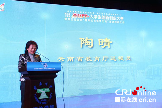 第五屆云南省“互聯(lián)網(wǎng)+”大學(xué)生創(chuàng)新創(chuàng)業(yè)大賽啟動