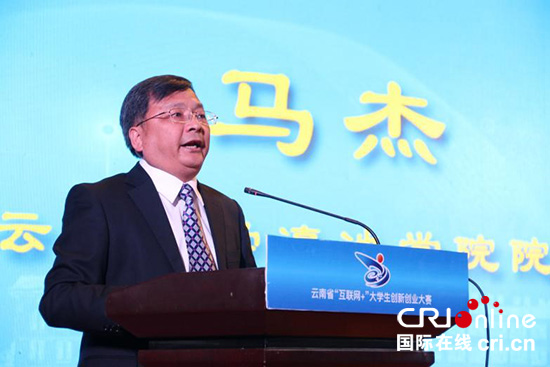 第五屆云南省“互聯(lián)網(wǎng)+”大學(xué)生創(chuàng)新創(chuàng)業(yè)大賽啟動