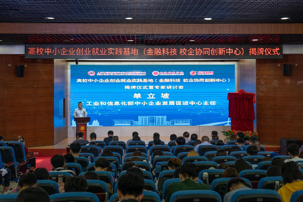 校企聯(lián)合建設(shè)數(shù)字經(jīng)濟(jì)產(chǎn)業(yè)中小企業(yè)創(chuàng)新創(chuàng)業(yè)實(shí)踐基地
