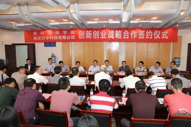 重慶萬學科技有限與重慶文理學院簽訂戰(zhàn)略合作協(xié)議，助力重慶文理創(chuàng)新創(chuàng)業(yè)工作再創(chuàng)新輝煌