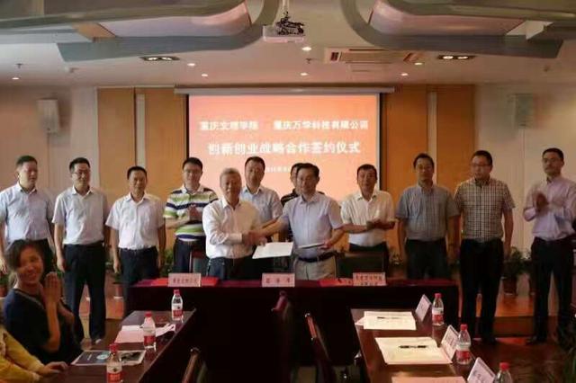 重慶萬學科技有限與重慶文理學院簽訂戰(zhàn)略合作協(xié)議，助力重慶文理創(chuàng)新創(chuàng)業(yè)工作再創(chuàng)新輝煌