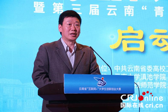 第五屆云南省“互聯(lián)網(wǎng)+”大學(xué)生創(chuàng)新創(chuàng)業(yè)大賽啟動
