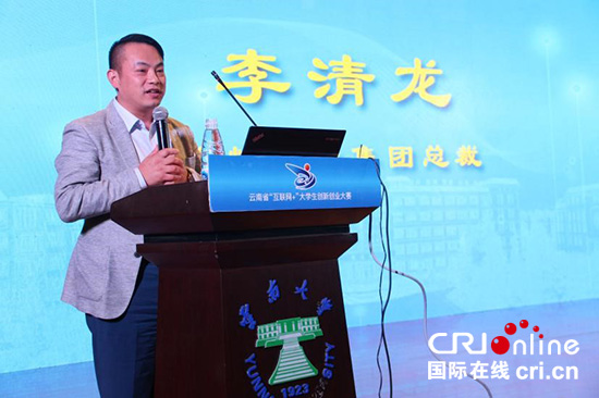 第五屆云南省“互聯(lián)網(wǎng)+”大學(xué)生創(chuàng)新創(chuàng)業(yè)大賽啟動