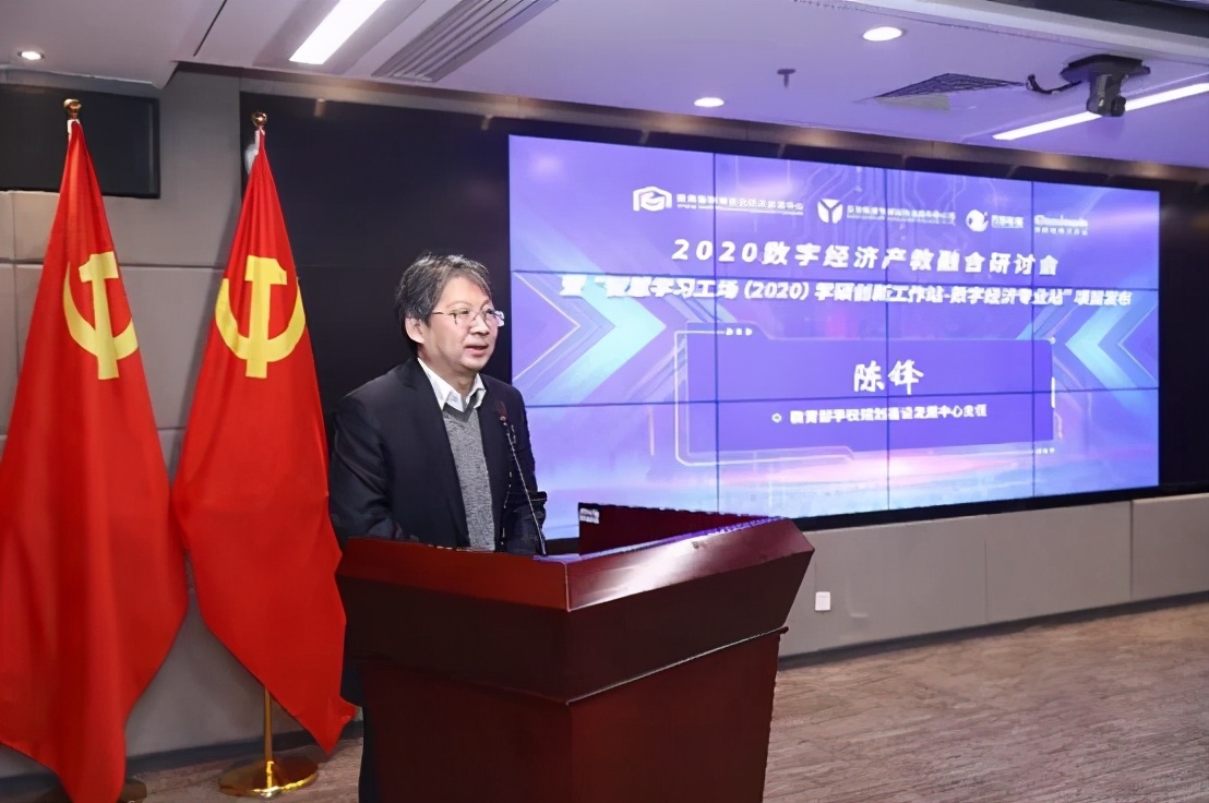 抓住未來！2020數(shù)字經(jīng)濟(jì)產(chǎn)教融合研討會在京召開