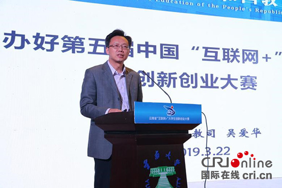 第五屆云南省“互聯(lián)網(wǎng)+”大學(xué)生創(chuàng)新創(chuàng)業(yè)大賽啟動