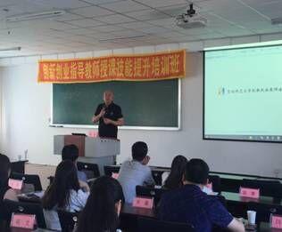 萬(wàn)學(xué)教育(海文考研)走進(jìn)吉師大對(duì)創(chuàng)新創(chuàng)業(yè)指導(dǎo)教師作培訓(xùn)