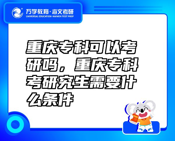 重慶?？瓶梢钥佳袉幔貞c?？瓶佳芯可枰裁礂l件