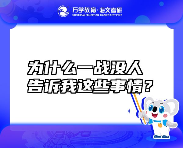 為什么一戰(zhàn)沒人告訴我這些事情？