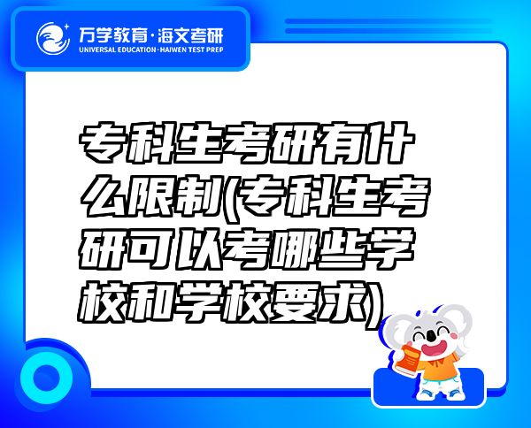 ?？粕佳杏惺裁聪拗??？粕佳锌梢钥寄男W(xué)校和學(xué)校要求)