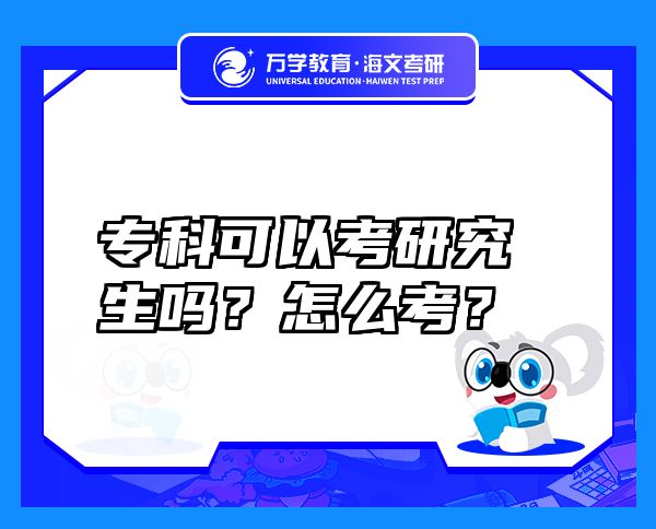 ?？瓶梢钥佳芯可鷨?？怎么考？