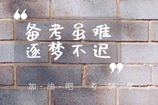 研究生考試的初試和復(fù)試有什么區(qū)別?