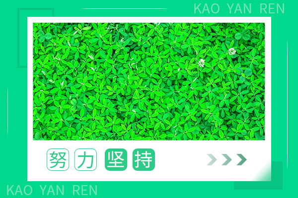重慶大學考研輔導班：金融碩士考研難嗎?