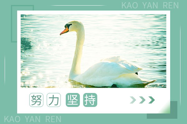 中國人民大學(xué)考研輔導(dǎo)班：創(chuàng)造性寫作考研難嗎?