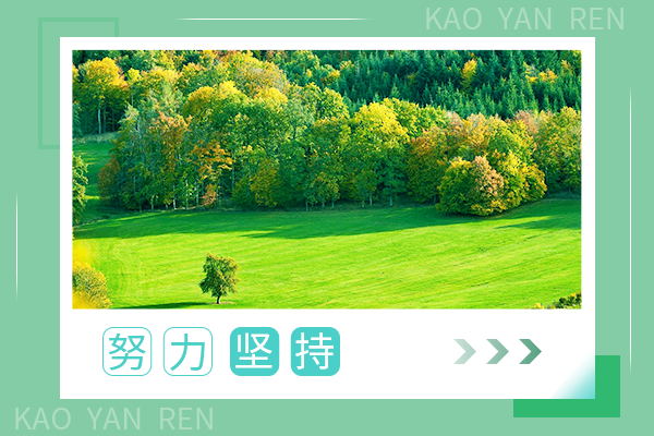 東華大學(xué)考研輔導(dǎo)班-東華大學(xué)電子信息考研難嗎?