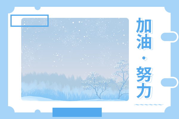 北京師范大學音樂專碩考研怎么復習準備？