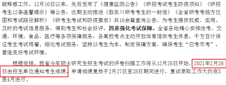 成都醫(yī)學(xué)院考研成績 考研成績查詢時間 四川考研成績查詢