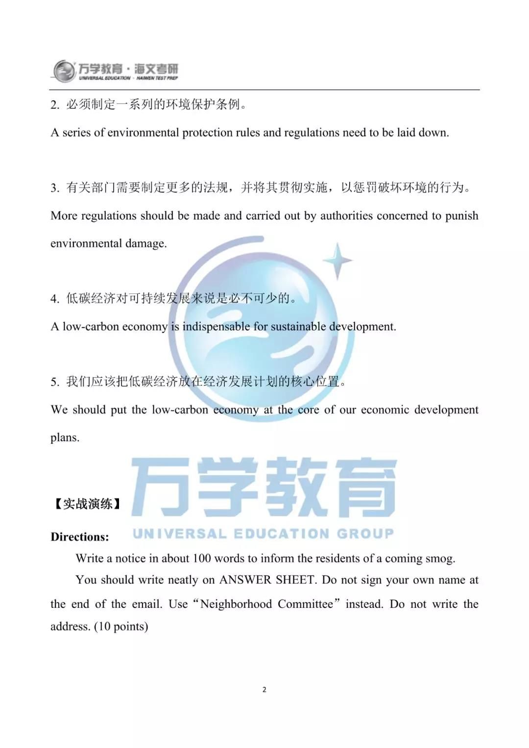 20考研英語小作文預(yù)測(cè)——通知類