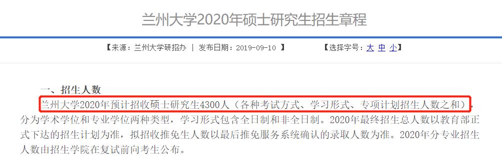 蘭州這所985建校繼續(xù)擴招!如今實力在西北地區(qū)第三!