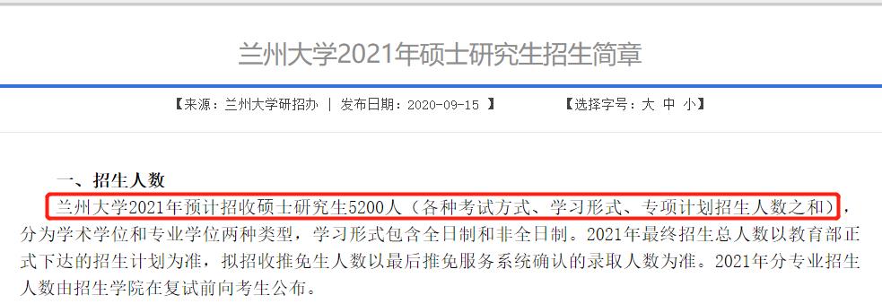 蘭州這所985建校繼續(xù)擴招!如今實力在西北地區(qū)第三!