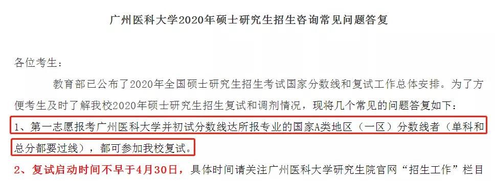 2021考研復(fù)試:哪些學(xué)校過(guò)線就能參加復(fù)試?