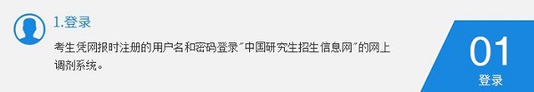 考研怎么調(diào)劑?五個(gè)步驟讓你學(xué)會(huì)研招網(wǎng)考研調(diào)劑!